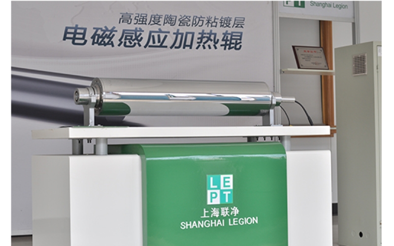 聯(lián)凈電磁加熱輥通過(guò)閔行區(qū)戰(zhàn)略性新興產(chǎn)業(yè)項(xiàng)目驗(yàn)收